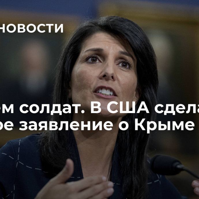 Пошлем солдат. В США сделали опасное заявление о Крыме