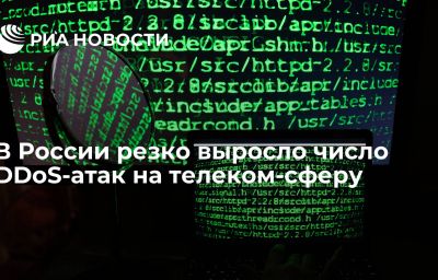 В России резко выросло число DDoS-атак на телеком-сферу