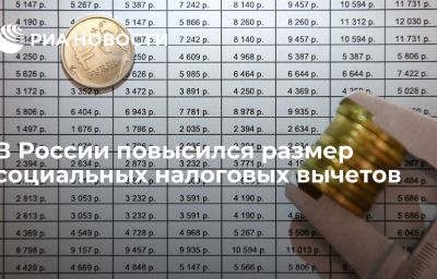 В России повысился размер социальных налоговых вычетов