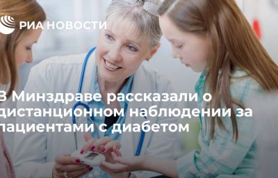 В Минздраве рассказали о дистанционном наблюдении за пациентами с диабетом