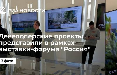 Девелоперские проекты представили в рамках выставки-форума "Россия"