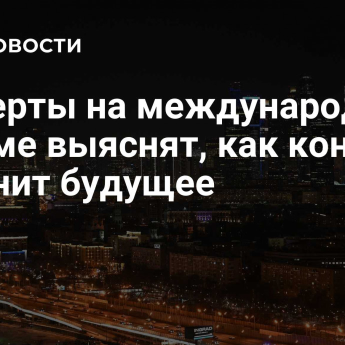 Эксперты на международном форуме выяснят, как контент изменит будущее