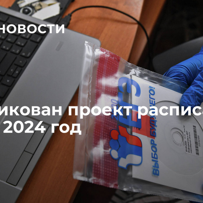 Опубликован проект расписания ЕГЭ на 2024 год