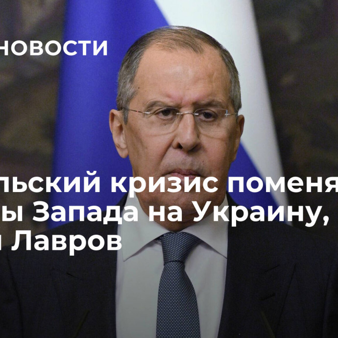 Израильский кризис поменял взгляды Запада на Украину, заявил Лавров