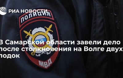 В Самарской области завели дело после столкновения на Волге двух лодок