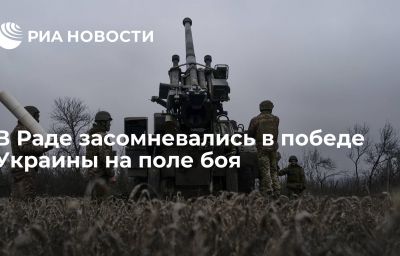 В Раде засомневались в победе Украины на поле боя