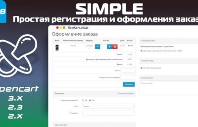 Simple — Простая регистрация и оформления заказа v4.11.8