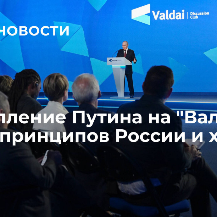 Выступление Путина на 