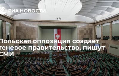 Польская оппозиция создает теневое правительство, пишут СМИ