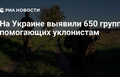 На Украине выявили 650 групп, помогающих уклонистам