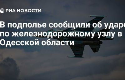 В подполье сообщили об ударе по железнодорожному узлу в Одесской области