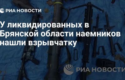 У ликвидированных в Брянской области наемников нашли взрывчатку