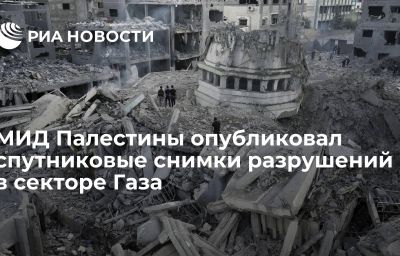 МИД Палестины опубликовал спутниковые снимки разрушений в секторе Газа