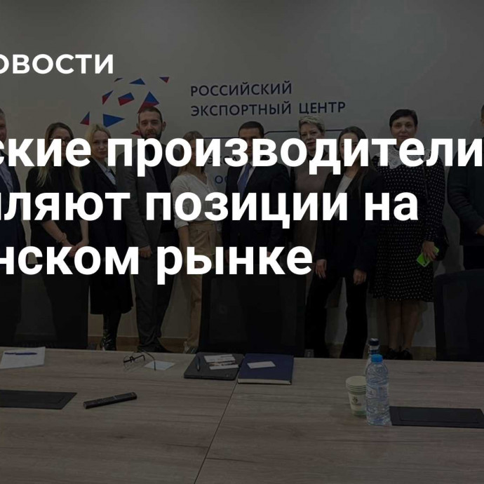 Тульские производители укрепляют позиции на армянском рынке