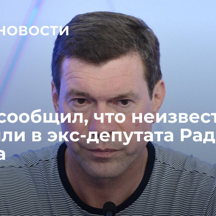 Рогов сообщил, что неизвестные стреляли в экс-депутата Рады Царева