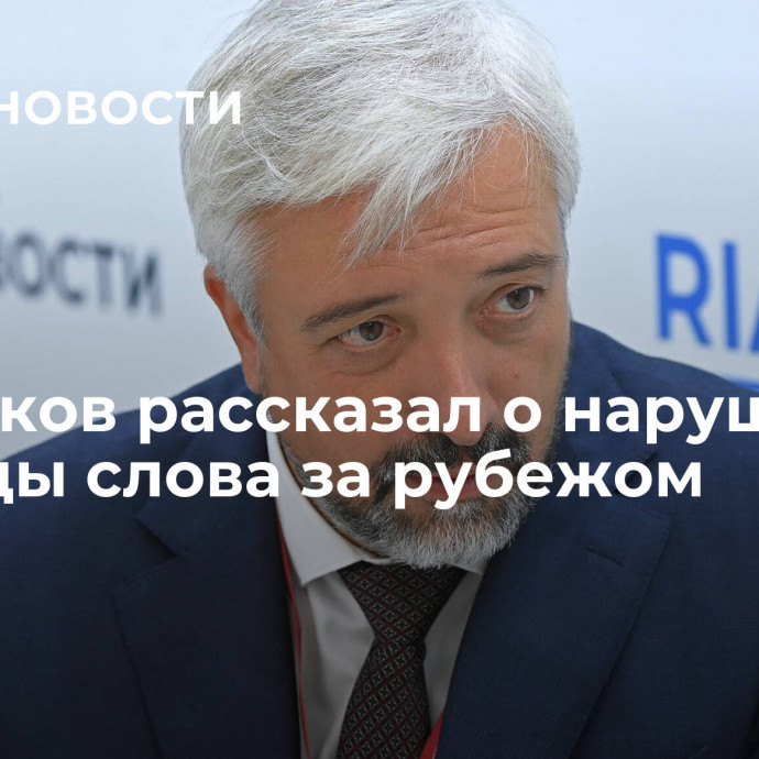 Примаков рассказал о нарушении свободы слова за рубежом