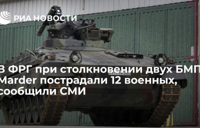 В ФРГ при столкновении двух БМП Marder пострадали 12 военных, сообщили СМИ