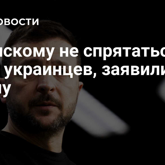 Зеленскому не спрятаться от гнева украинцев, заявили в Крыму