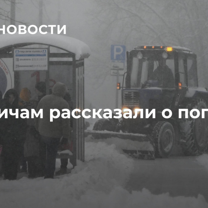 Москвичам рассказали о погоде в среду